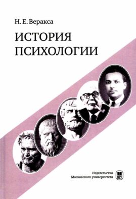 История психологии: учебное пособие