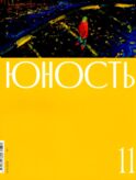 Журнал 