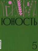 Журнал 