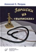 Записки на 