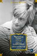 Сигнал капитуляции. Ангел-хранитель: романы