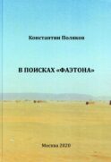 В поисках 