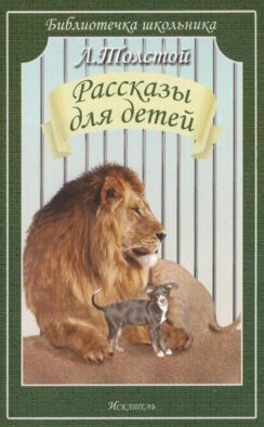 Рассказы для детей