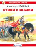 Стихи и сказки