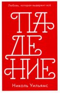 Падение