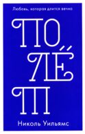 Полет