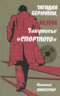 Загадка Бернулли, или Закулисье 