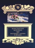 Рассказы о любви к людям