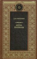 Антон-Горемыка. Деревня. Рыбаки.