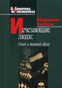 Исчезающие люди: стыд и внешний облик