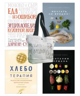 Кулинарное искусство для всех! (комплект из 4 кн. с шоппером)