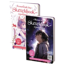 Sketchbook-перевертыш с градиентными фонами для зарисовок