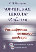 Афинская школа