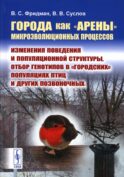 Города как 