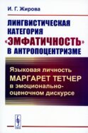 Лингвистическая категория 