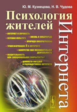 Психология жителей Интернета