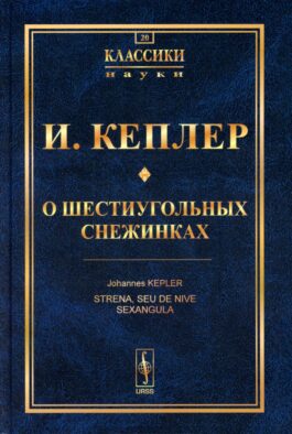 О шестиугольных снежинках