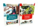 Девочка из города + Юные герои (комплект из 2-х книг)