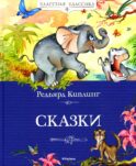 Сказки