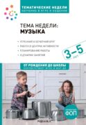 Тема недели: 
