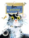Вот и хорошо! Вып. 150