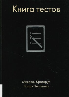 Книга тестов Книга тестов