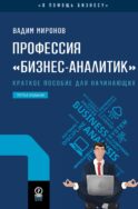 Профессия 