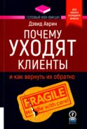 Почему уходят клиенты: И как вернуть их обратно