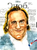 Сноб. № 2. Март 2015