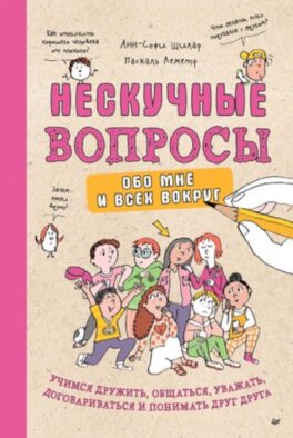 Нескучные вопросы обо мне и всех вокруг
