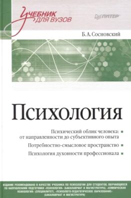 Психология. Учебник для вузов
