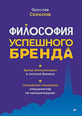 Философия успешного бренда