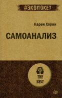 Самоанализ