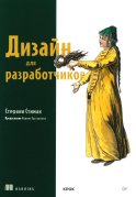 Дизайн для разработчиков