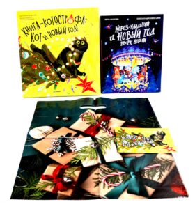 Мороз-младший и новый год вверх ногами + Книга-котострофа: Кот и Новый год! (Комплект из 2-х книг)