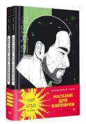 Магазин для киллеров: В 2-х т