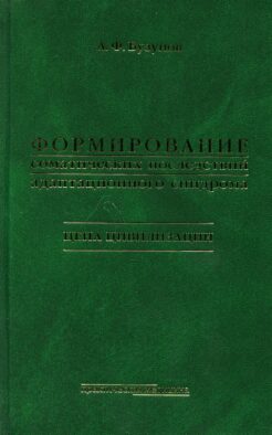 Формирование соматических последствий адаптационного синдрома. Цена цивилизации
