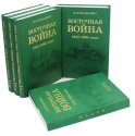 Восточная война 1853-1856 годов. В 4 т. + карты
