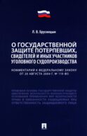 Комментарий к ФЗ 