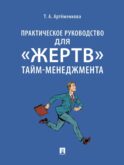 Практическое руководство для 