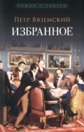 Избранное