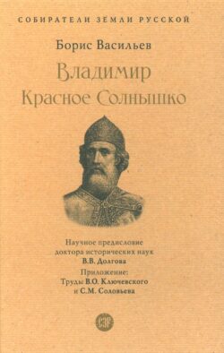 Владимир Красное Cолнышко
