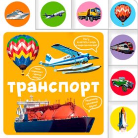 Транспорт