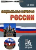 CD. Социальная история России