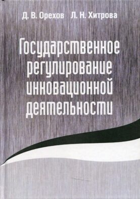 Государственное регулирование инновационной деятельности