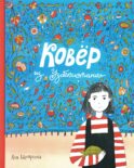 Ковер из Узбекистана