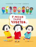 У меня такое чувство