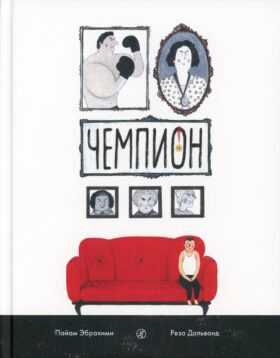 Чемпион