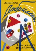 Добриллион