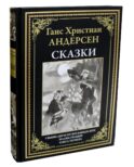Сказки